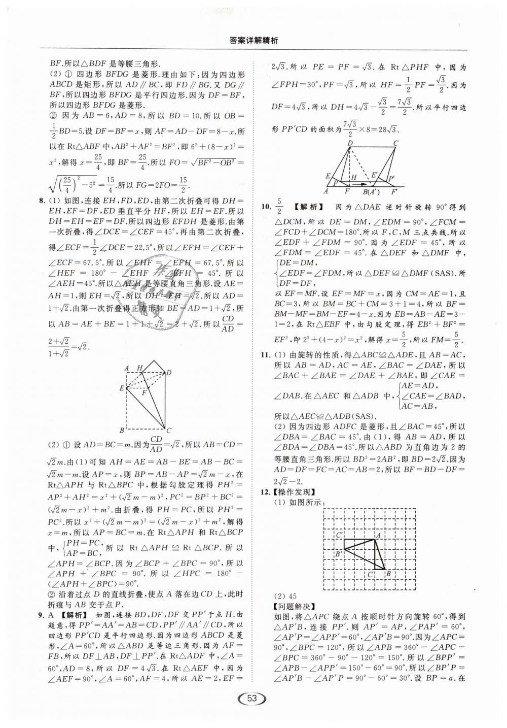 2019年亮点给力提优课时作业本八年级数学下册江苏版 第53页