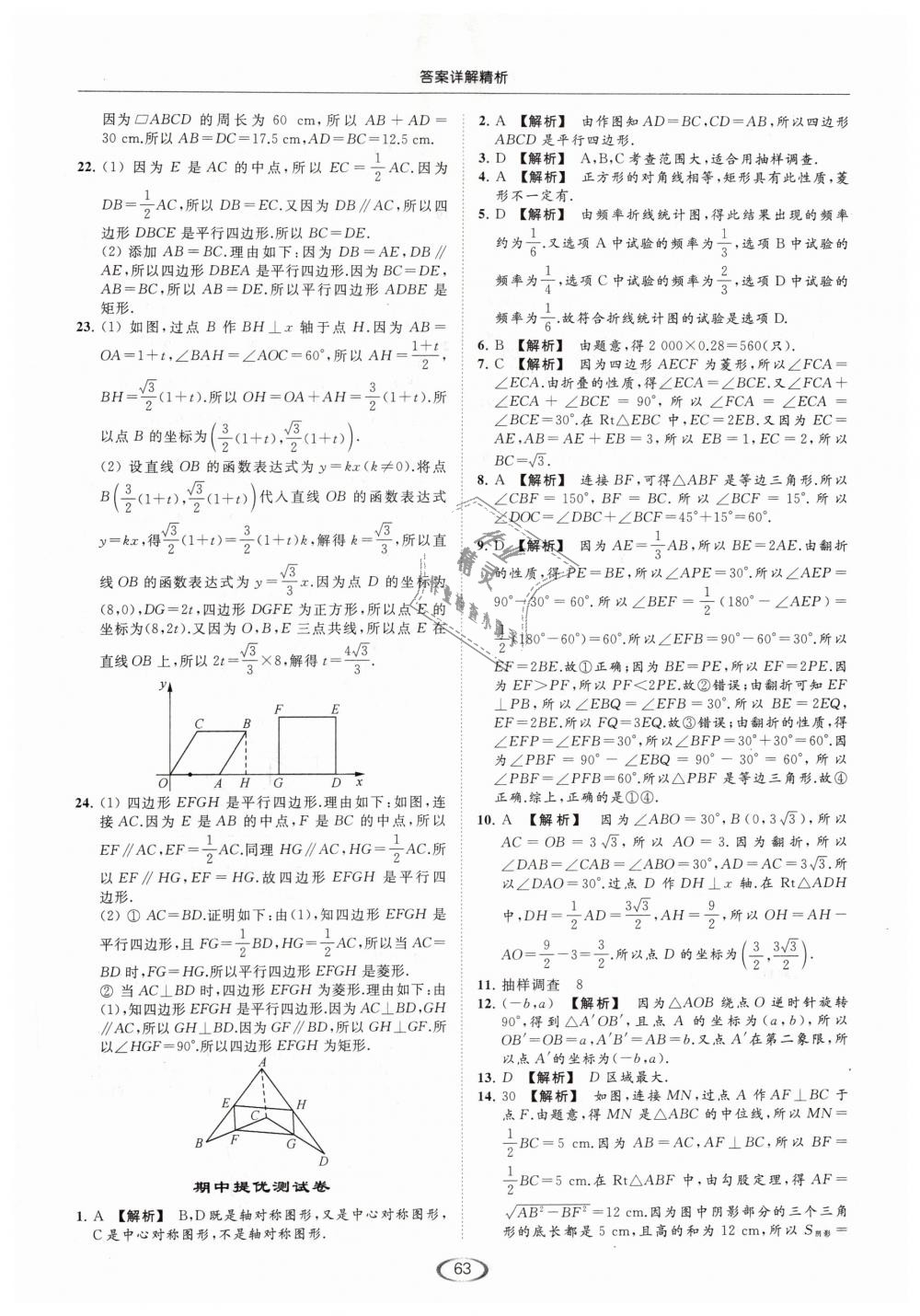 2019年亮點給力提優(yōu)課時作業(yè)本八年級數(shù)學下冊江蘇版 第63頁