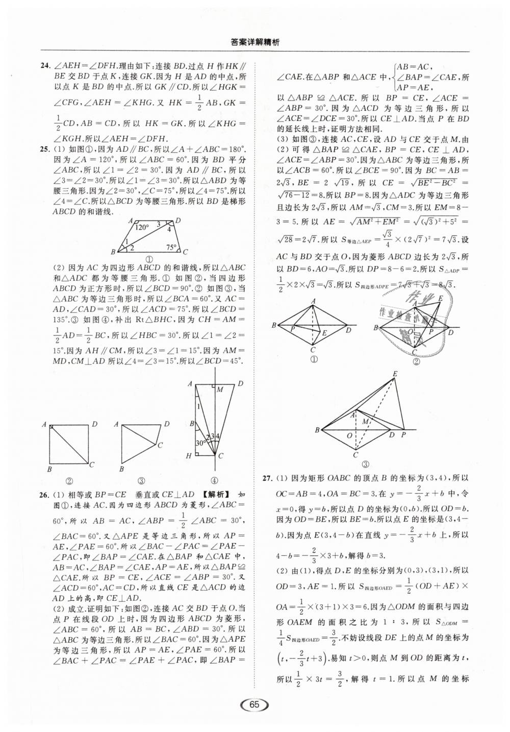 2019年亮点给力提优课时作业本八年级数学下册江苏版 第65页