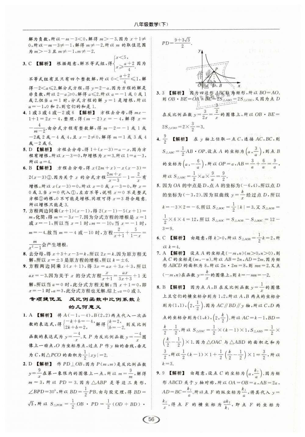 2019年亮点给力提优课时作业本八年级数学下册江苏版 第56页