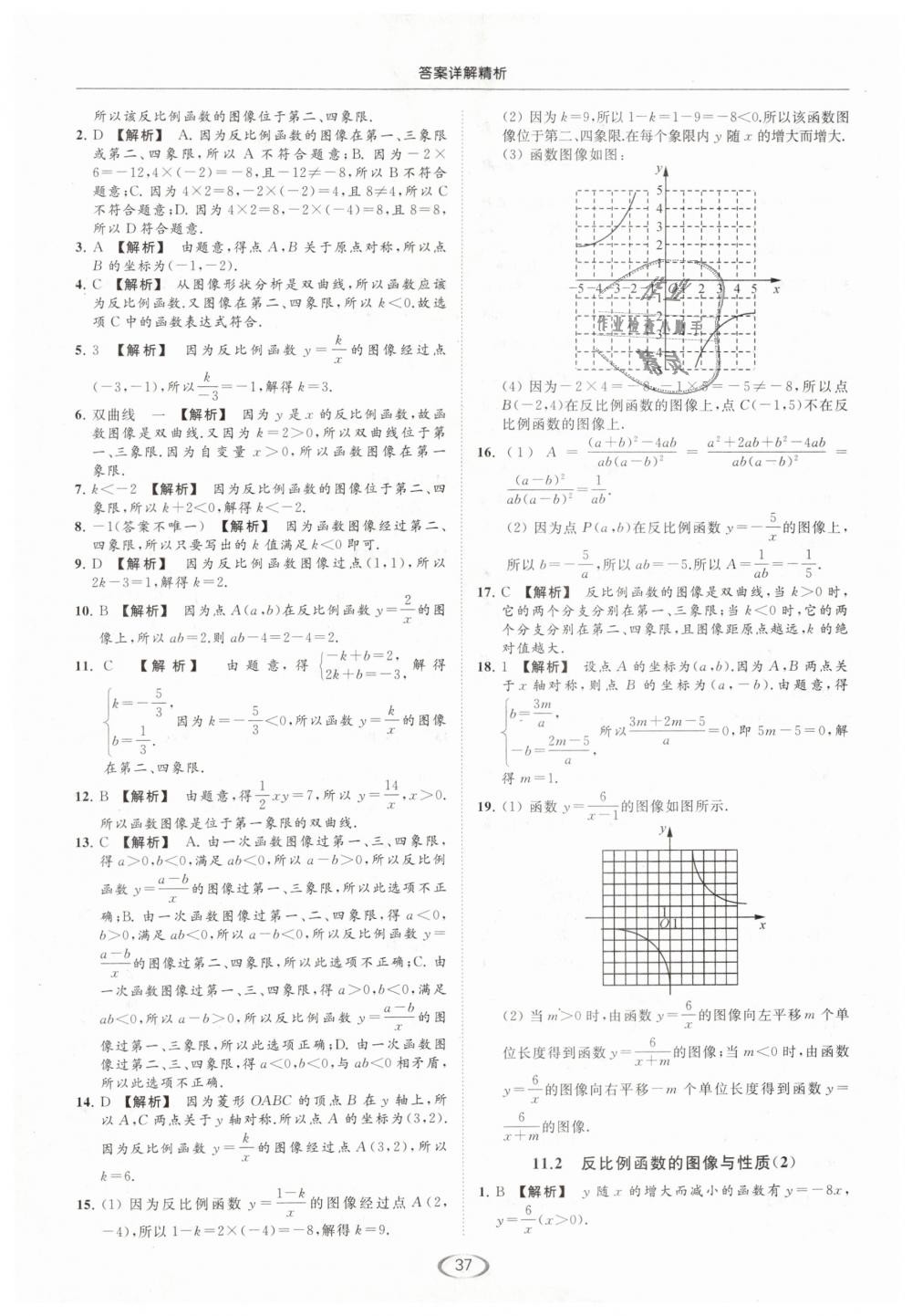 2019年亮点给力提优课时作业本八年级数学下册江苏版 第37页