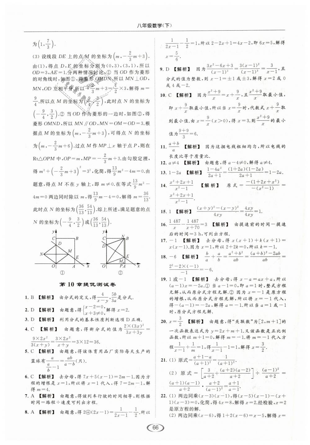 2019年亮点给力提优课时作业本八年级数学下册江苏版 第66页