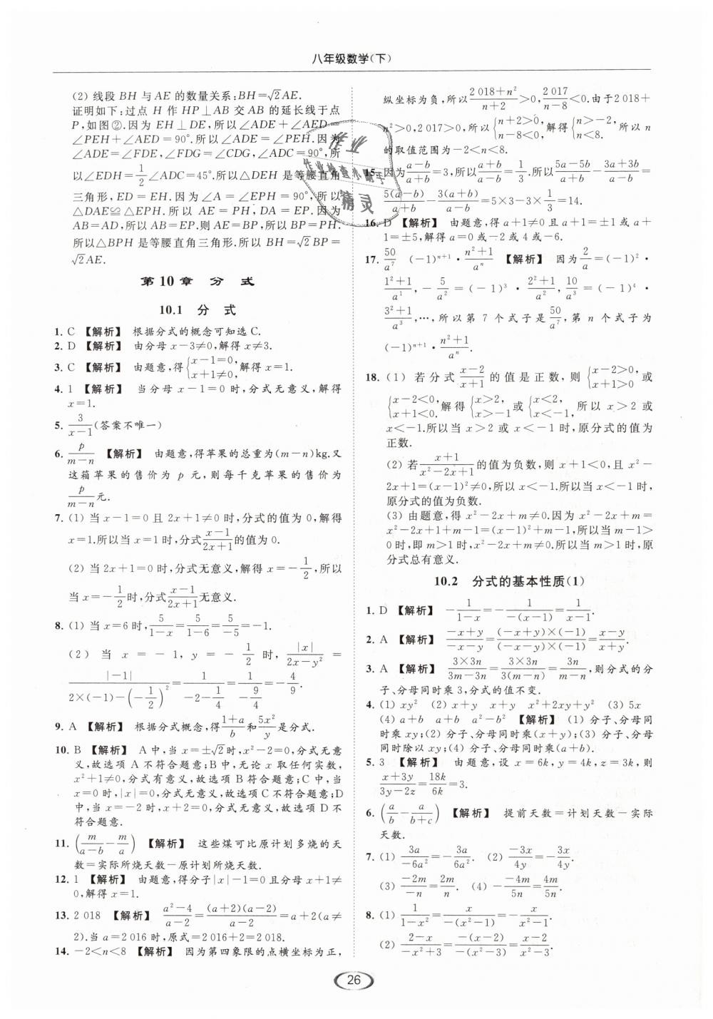 2019年亮点给力提优课时作业本八年级数学下册江苏版 第26页