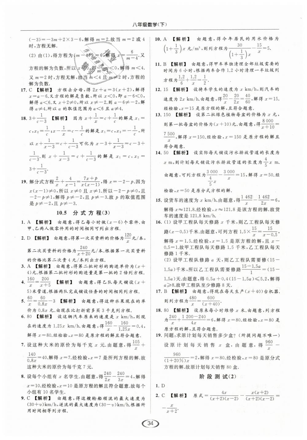 2019年亮點給力提優(yōu)課時作業(yè)本八年級數(shù)學(xué)下冊江蘇版 第34頁