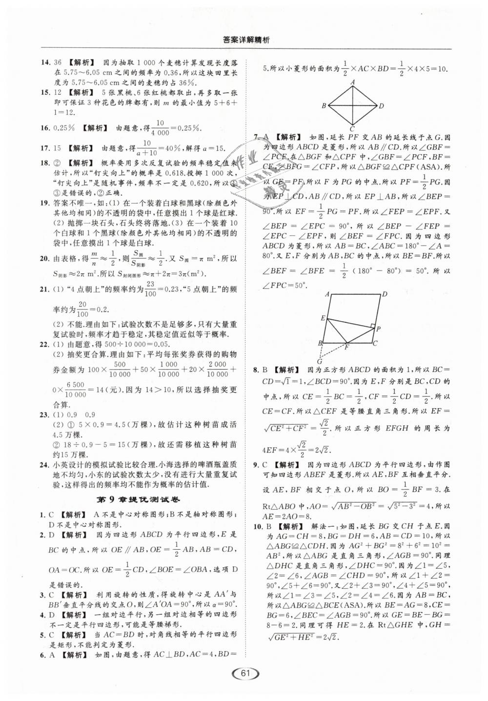 2019年亮點給力提優(yōu)課時作業(yè)本八年級數(shù)學(xué)下冊江蘇版 第61頁