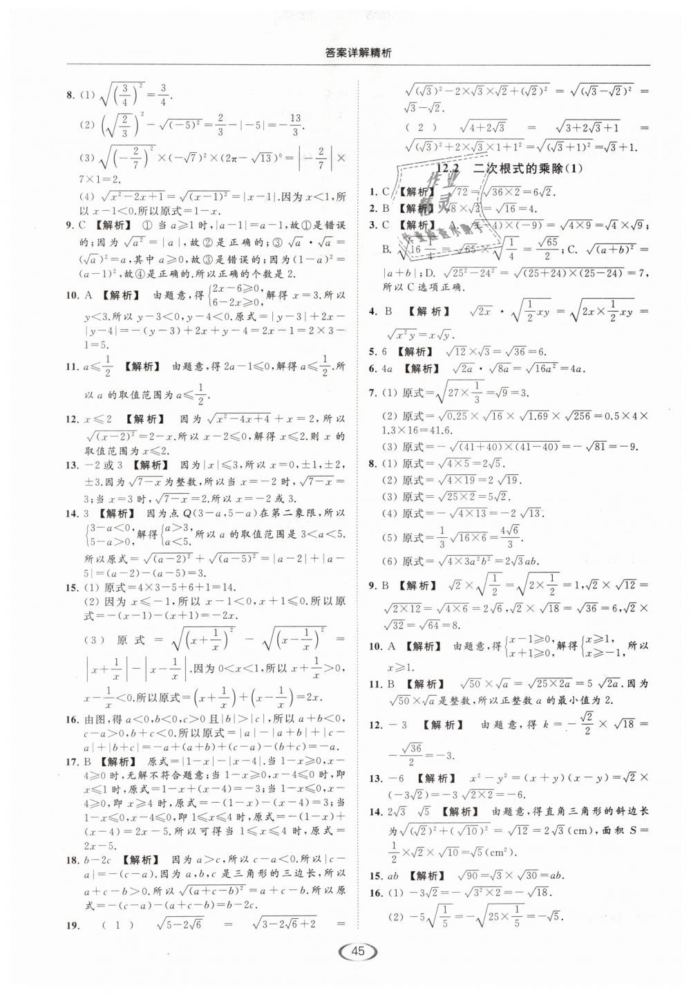 2019年亮点给力提优课时作业本八年级数学下册江苏版 第45页