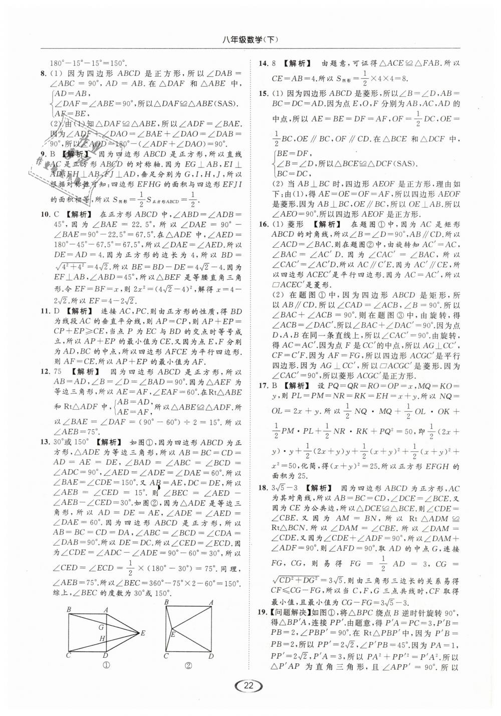 2019年亮点给力提优课时作业本八年级数学下册江苏版 第22页