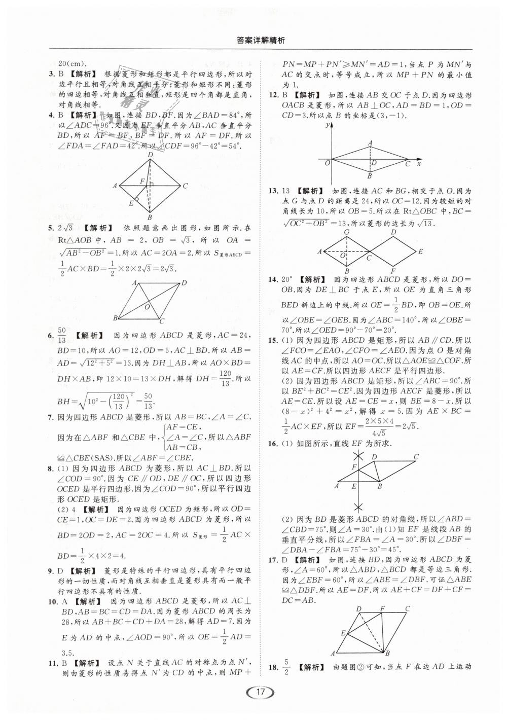 2019年亮点给力提优课时作业本八年级数学下册江苏版 第17页