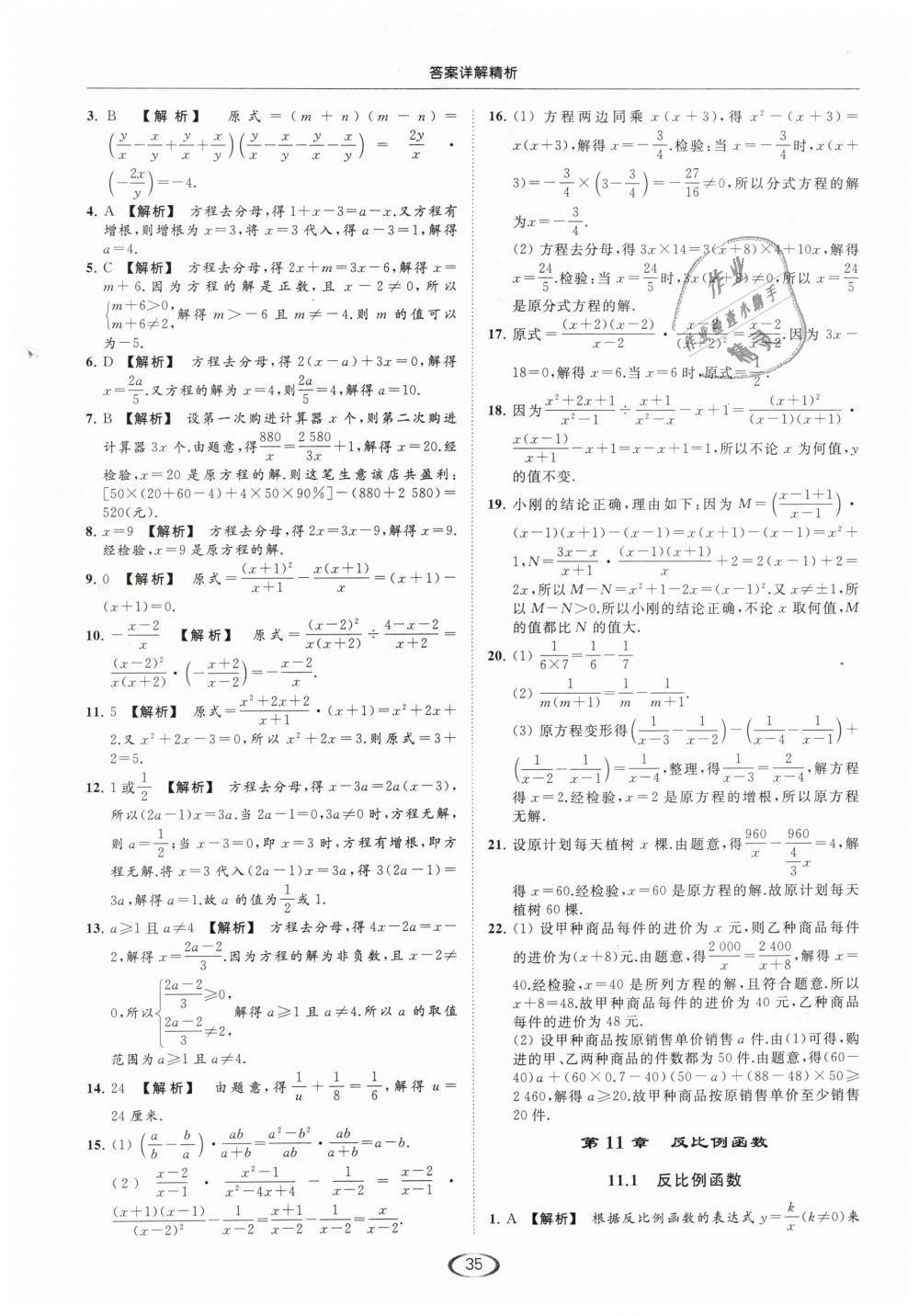 2019年亮点给力提优课时作业本八年级数学下册江苏版 第35页