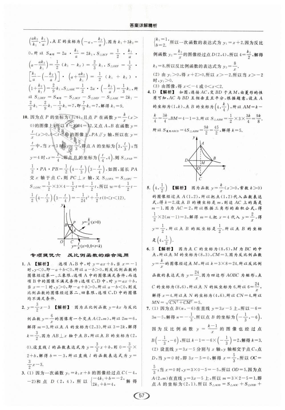 2019年亮點給力提優(yōu)課時作業(yè)本八年級數(shù)學下冊江蘇版 第57頁