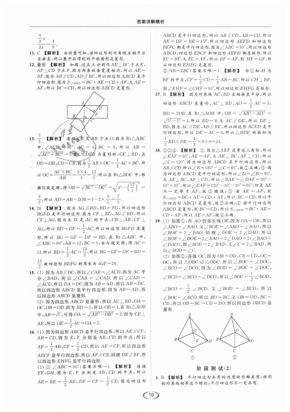 2019年亮點(diǎn)給力提優(yōu)課時(shí)作業(yè)本八年級(jí)數(shù)學(xué)下冊(cè)江蘇版 第19頁