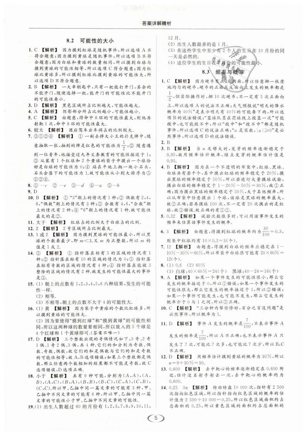 2019年亮點給力提優(yōu)課時作業(yè)本八年級數(shù)學下冊江蘇版 第5頁