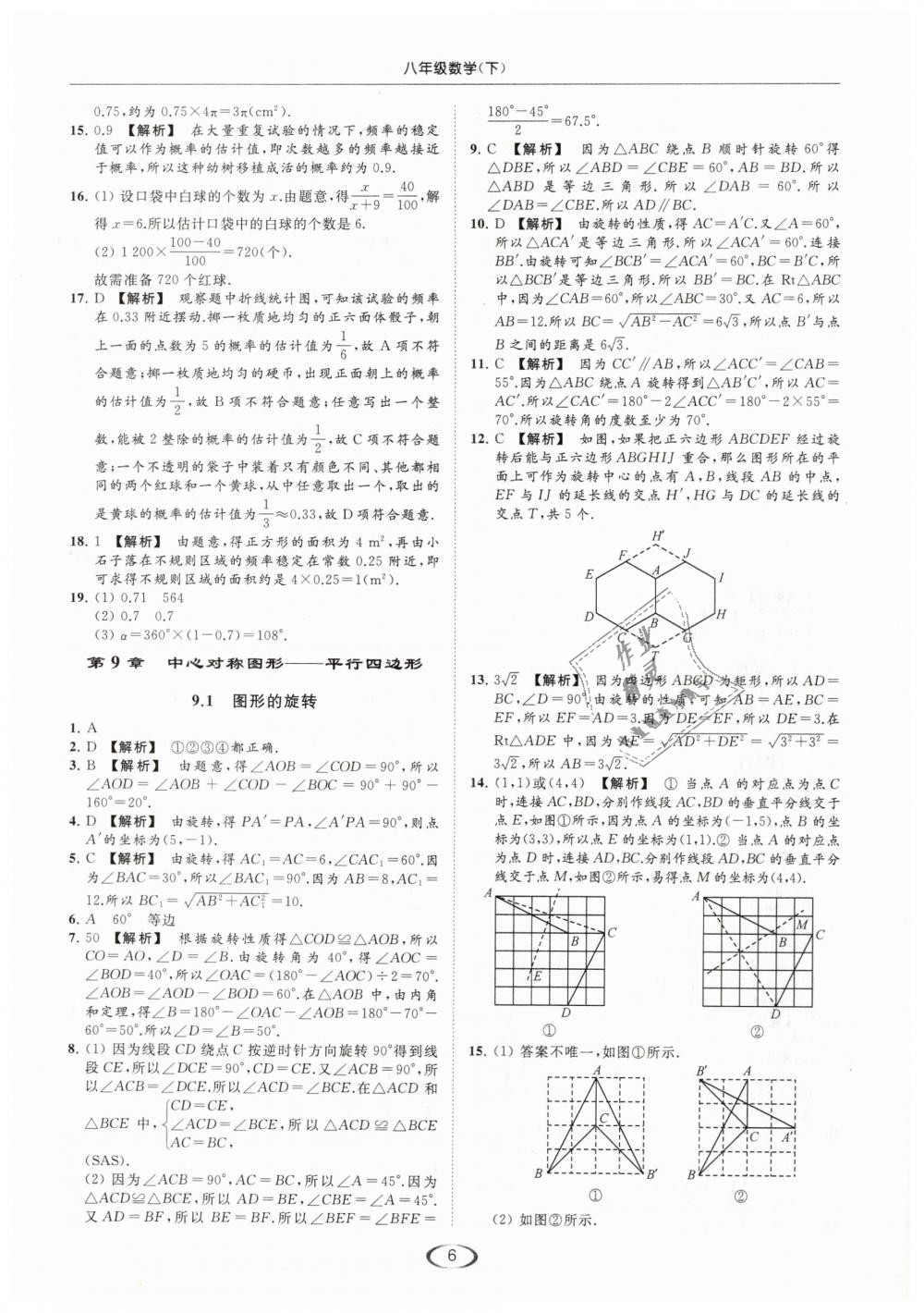 2019年亮點(diǎn)給力提優(yōu)課時(shí)作業(yè)本八年級(jí)數(shù)學(xué)下冊(cè)江蘇版 第6頁(yè)