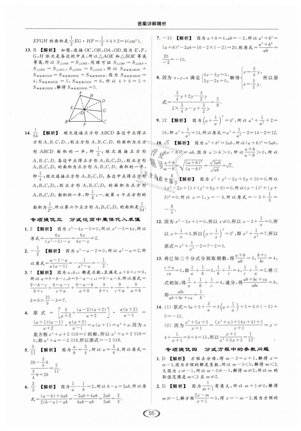 2019年亮点给力提优课时作业本八年级数学下册江苏版 第55页