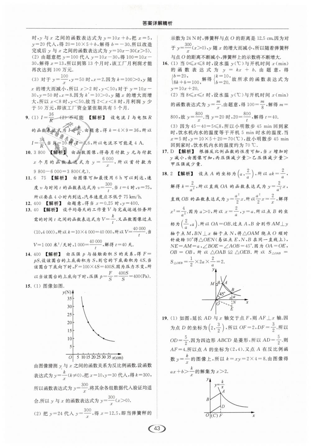 2019年亮點(diǎn)給力提優(yōu)課時(shí)作業(yè)本八年級數(shù)學(xué)下冊江蘇版 第43頁