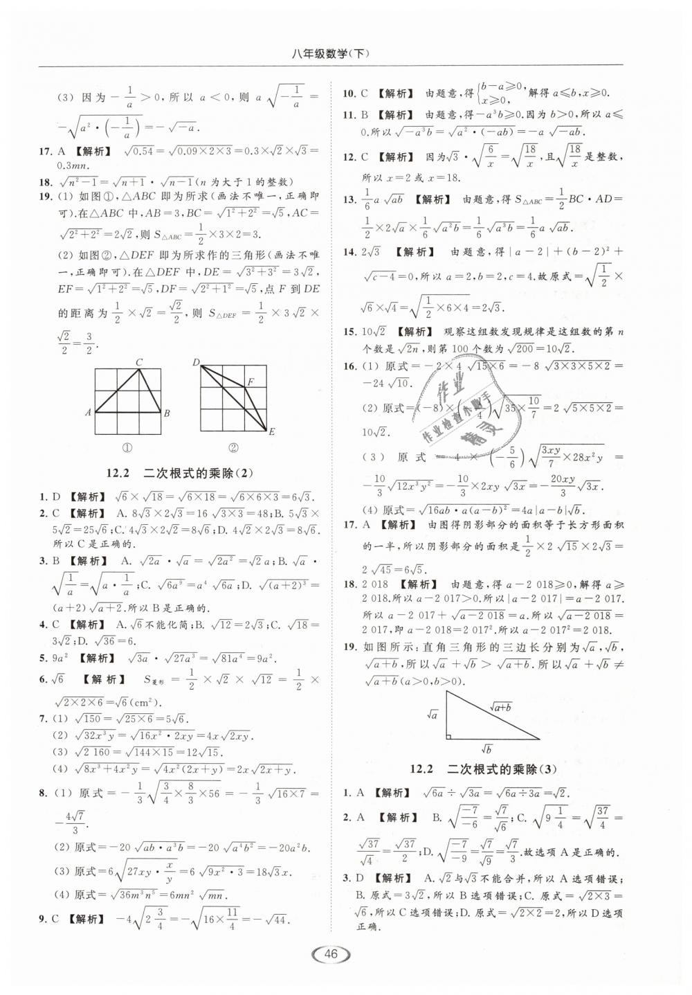 2019年亮點(diǎn)給力提優(yōu)課時(shí)作業(yè)本八年級(jí)數(shù)學(xué)下冊(cè)江蘇版 第46頁(yè)