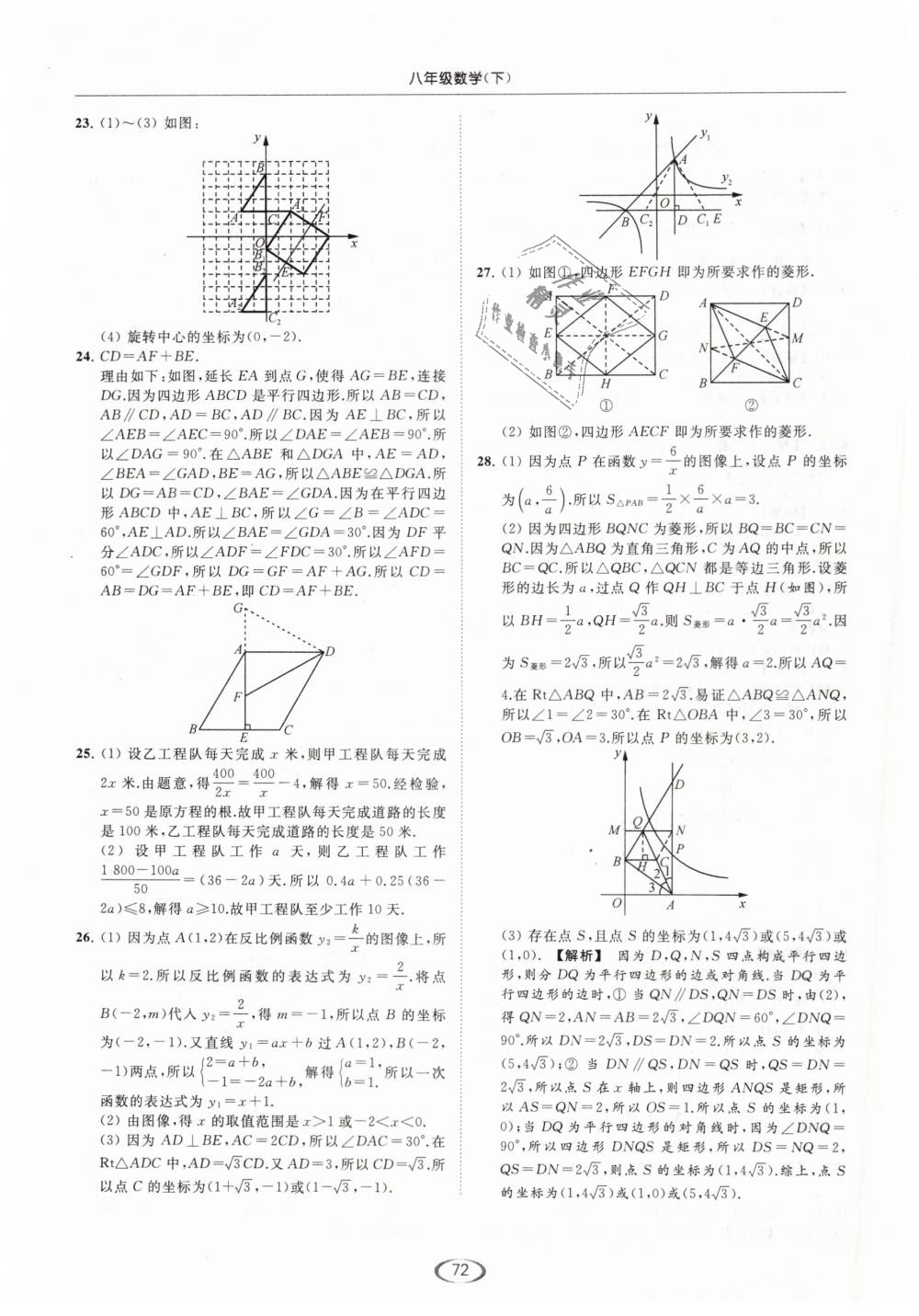 2019年亮點給力提優(yōu)課時作業(yè)本八年級數學下冊江蘇版 第72頁