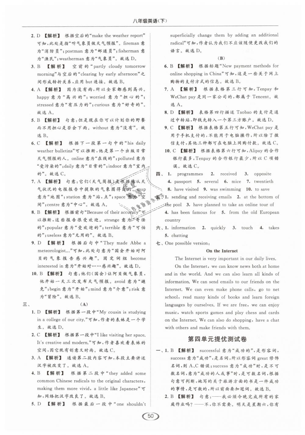 2019年亮點(diǎn)給力提優(yōu)課時(shí)作業(yè)本八年級英語下冊江蘇版 第50頁