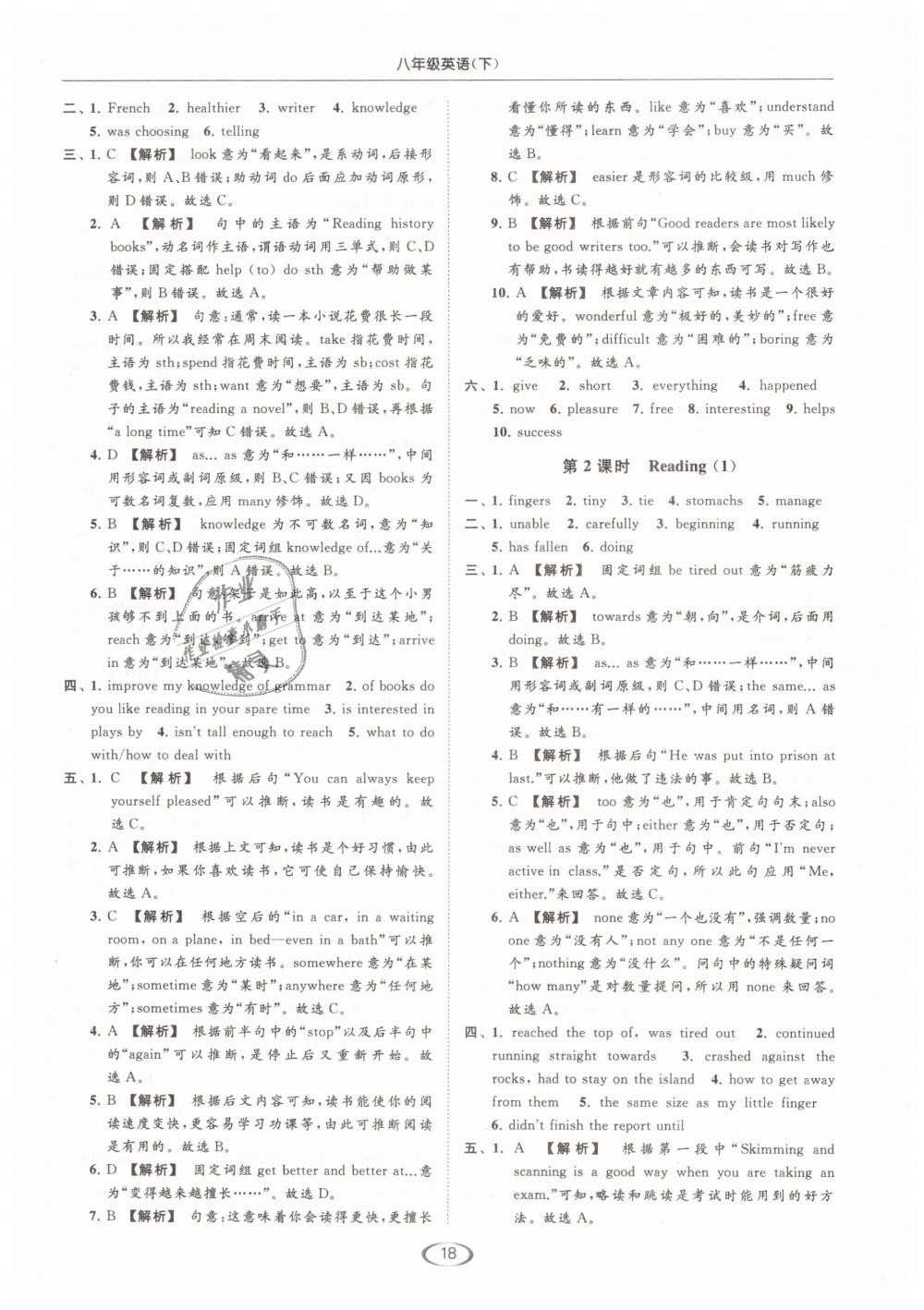 2019年亮點(diǎn)給力提優(yōu)課時(shí)作業(yè)本八年級(jí)英語(yǔ)下冊(cè)江蘇版 第18頁(yè)