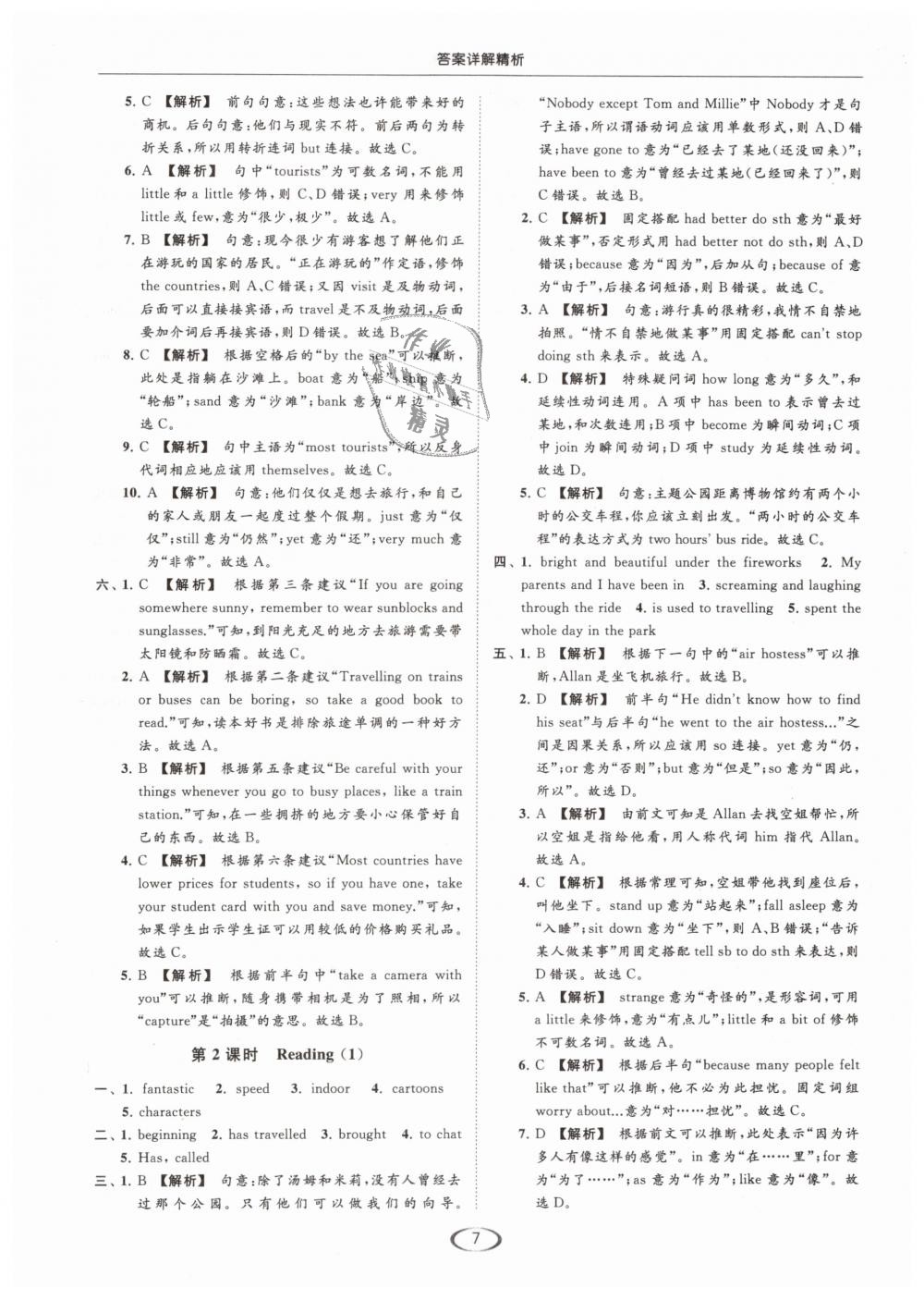 2019年亮點給力提優(yōu)課時作業(yè)本八年級英語下冊江蘇版 第7頁