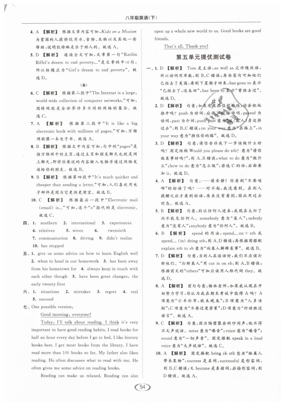 2019年亮點(diǎn)給力提優(yōu)課時(shí)作業(yè)本八年級(jí)英語(yǔ)下冊(cè)江蘇版 第54頁(yè)