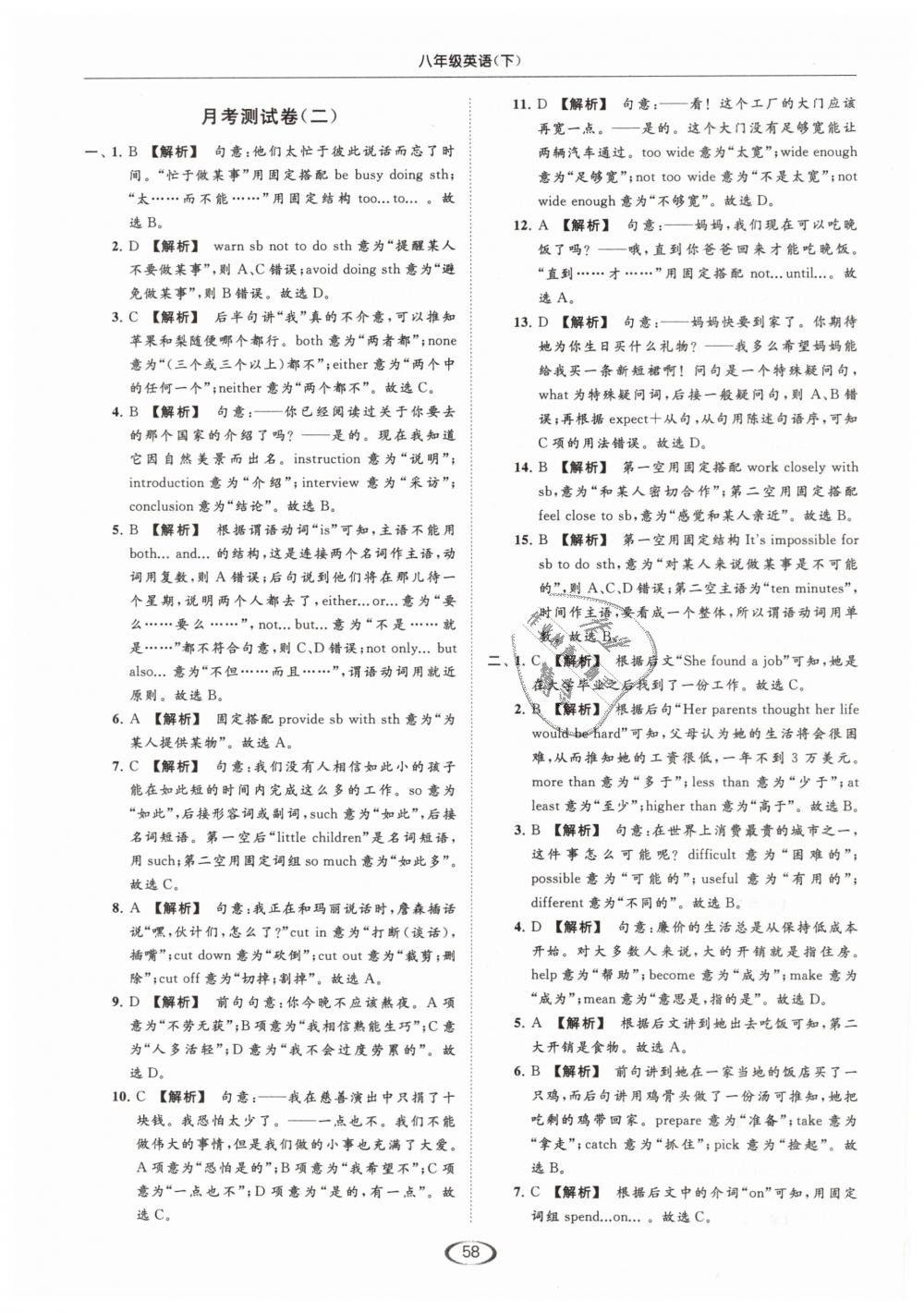 2019年亮点给力提优课时作业本八年级英语下册江苏版 第58页