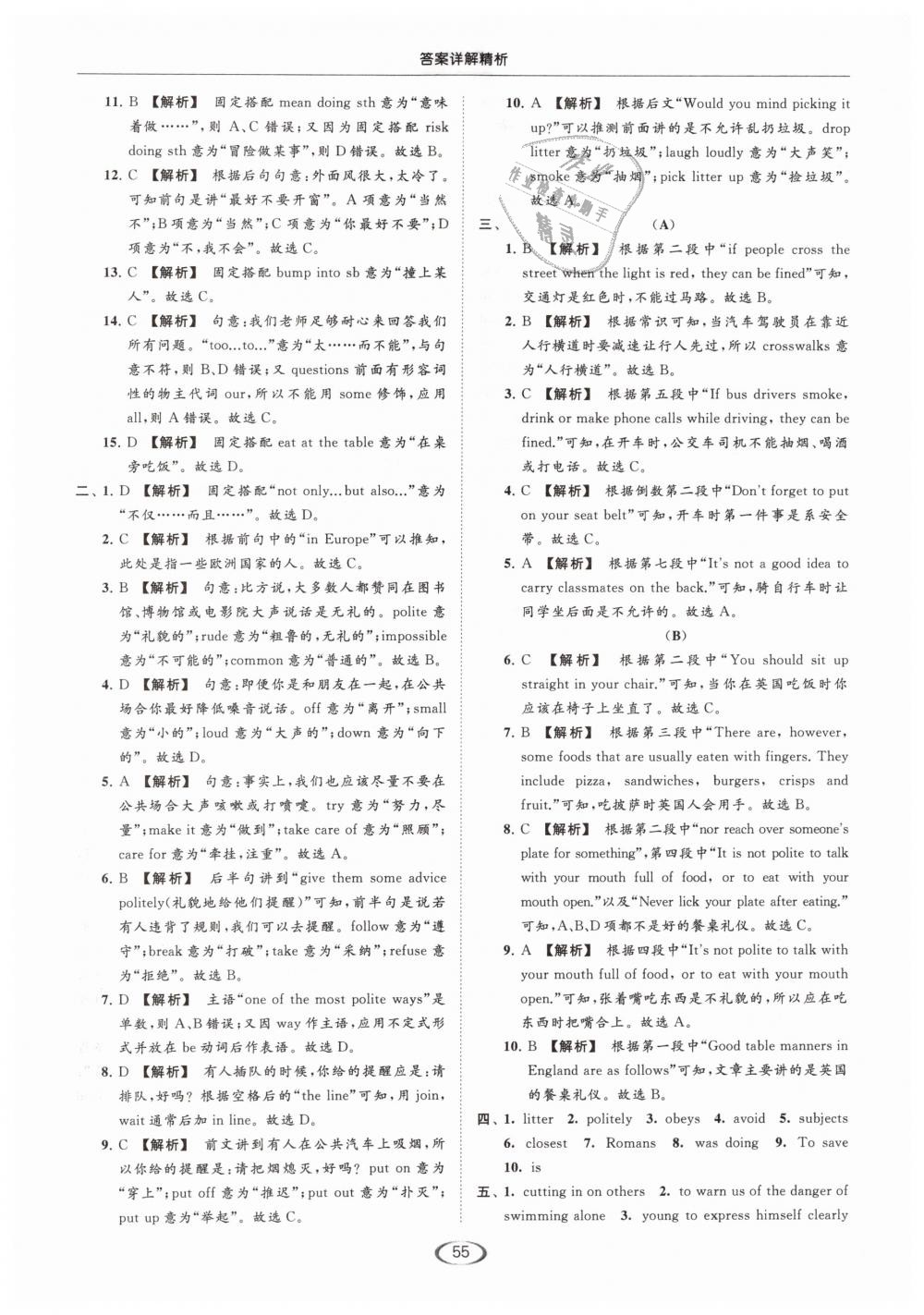 2019年亮點(diǎn)給力提優(yōu)課時(shí)作業(yè)本八年級(jí)英語(yǔ)下冊(cè)江蘇版 第55頁(yè)