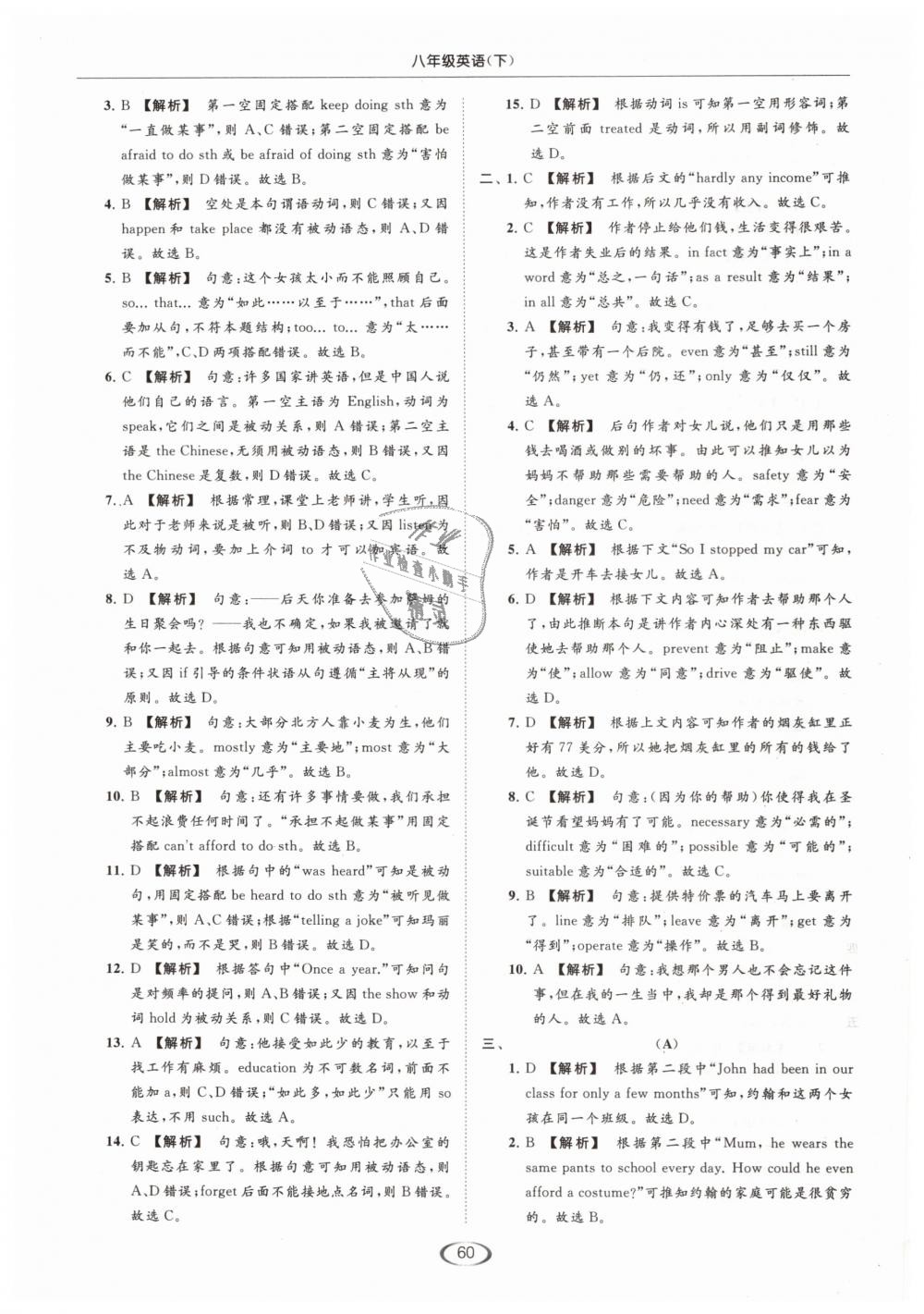 2019年亮點給力提優(yōu)課時作業(yè)本八年級英語下冊江蘇版 第60頁