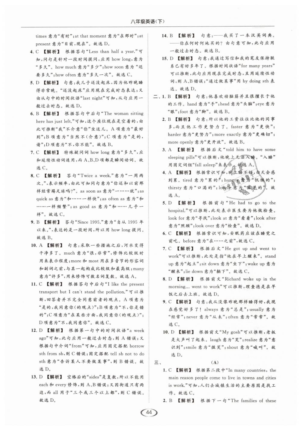 2019年亮點(diǎn)給力提優(yōu)課時(shí)作業(yè)本八年級(jí)英語(yǔ)下冊(cè)江蘇版 第44頁(yè)