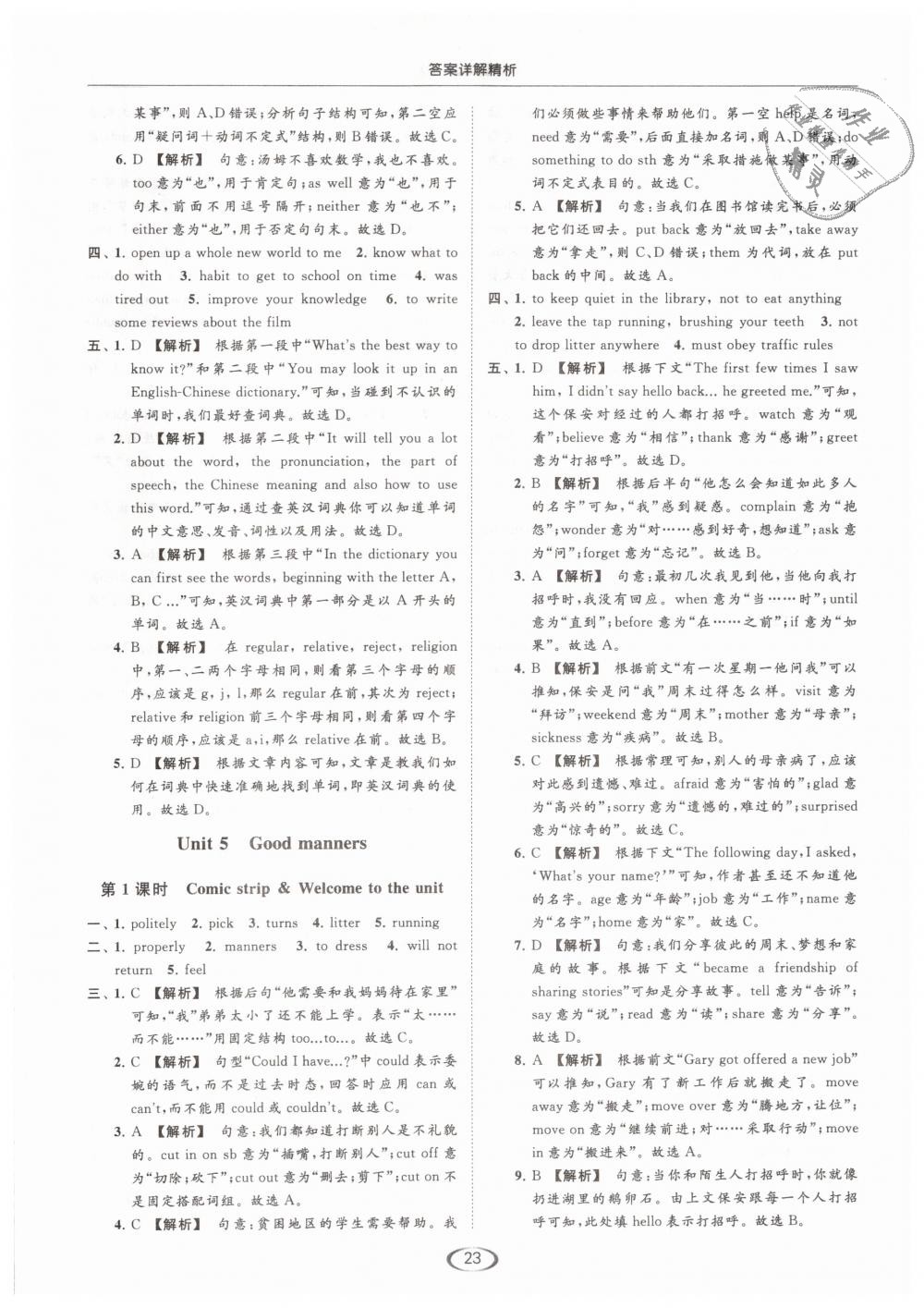 2019年亮点给力提优课时作业本八年级英语下册江苏版 第23页