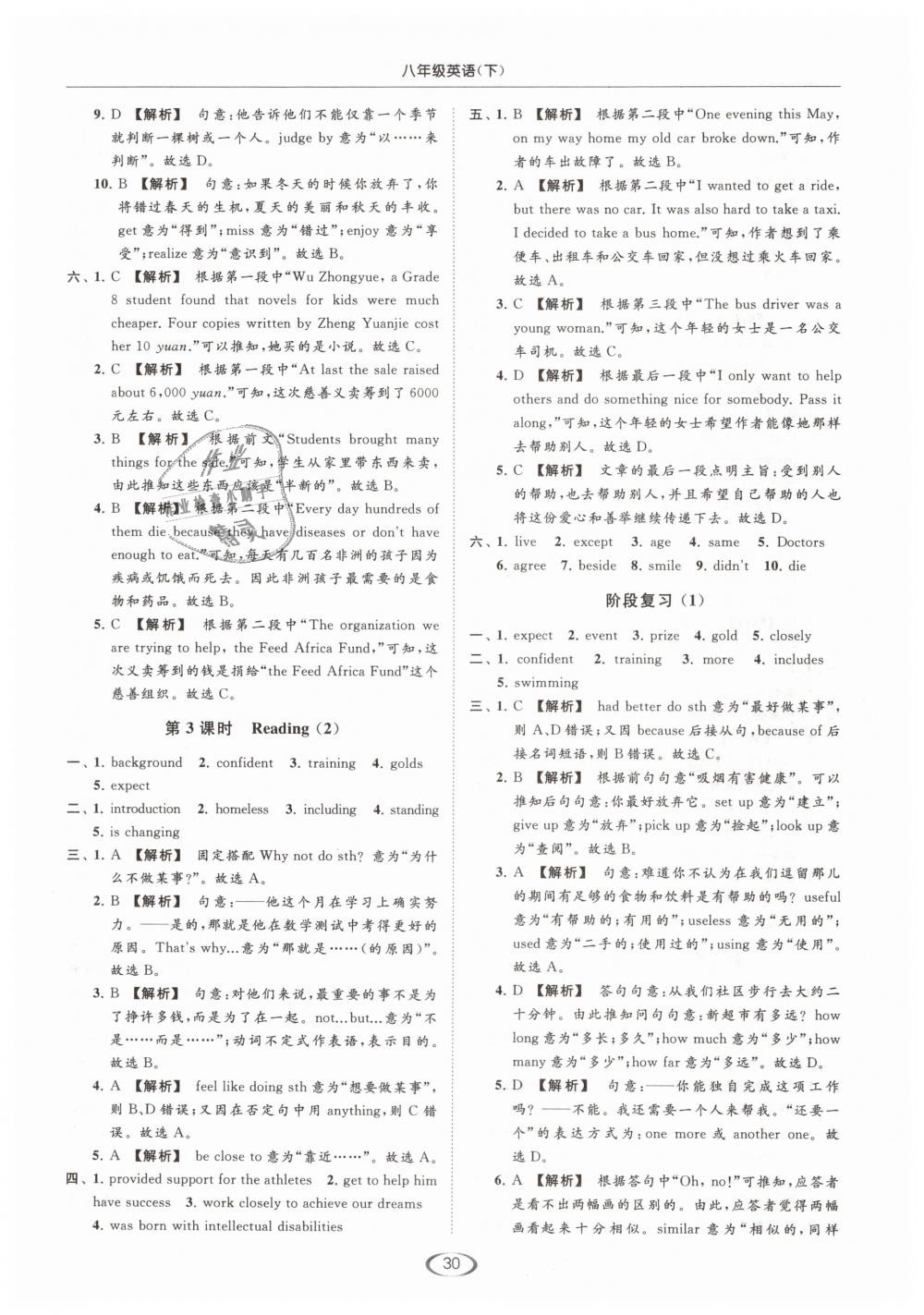 2019年亮点给力提优课时作业本八年级英语下册江苏版 第30页