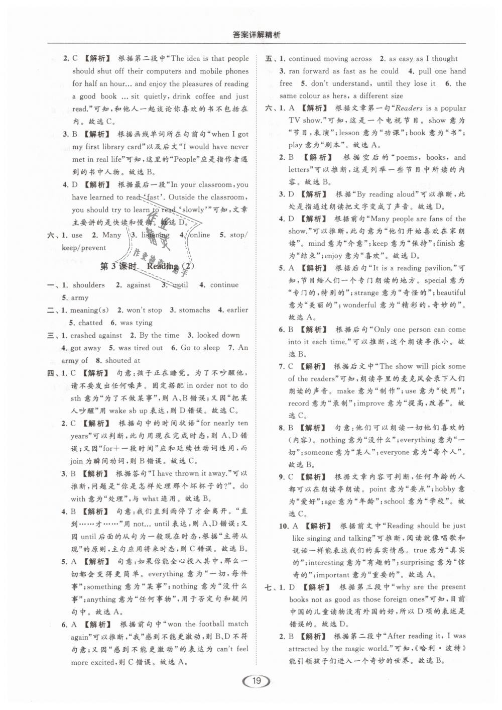 2019年亮點(diǎn)給力提優(yōu)課時作業(yè)本八年級英語下冊江蘇版 第19頁