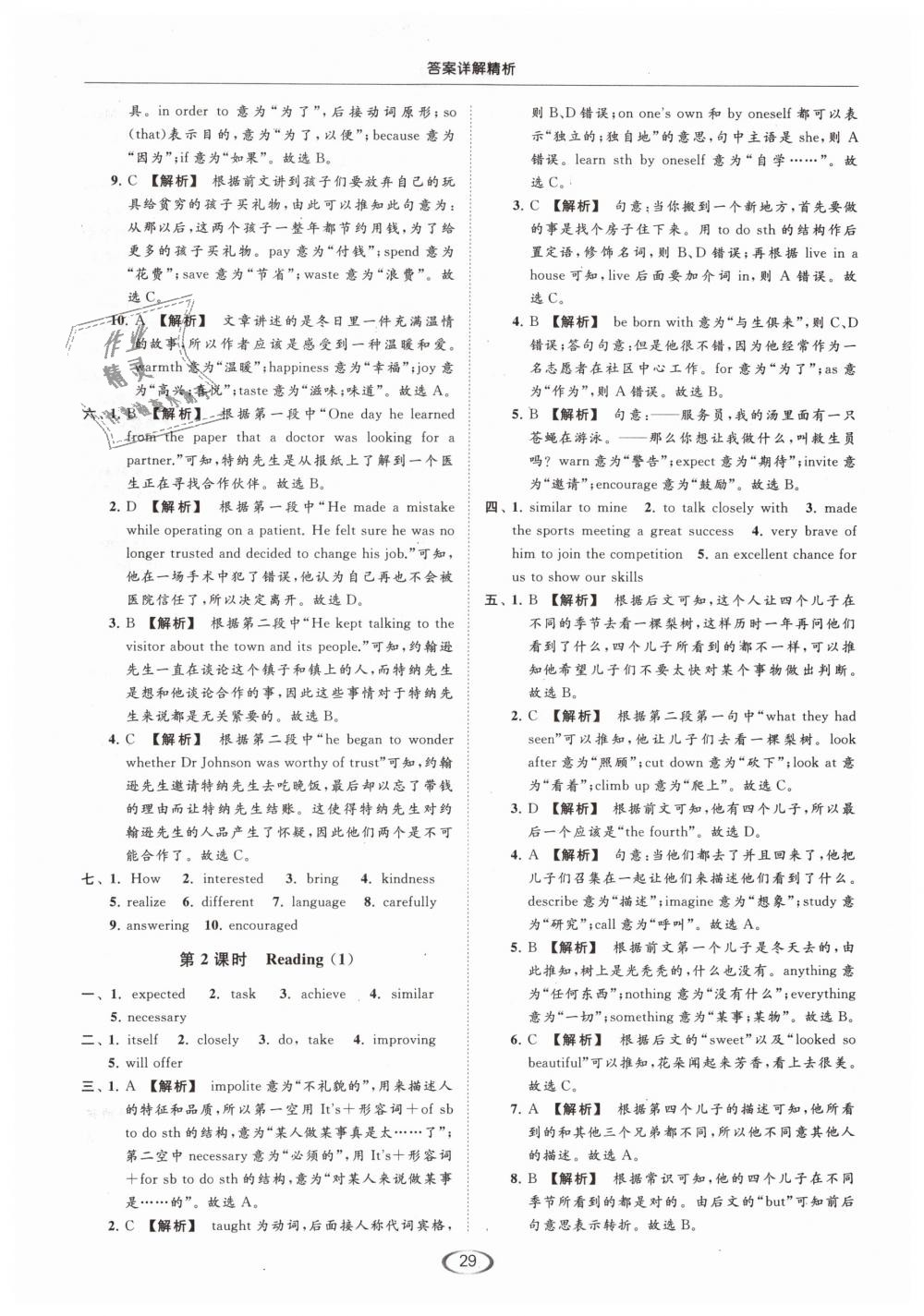 2019年亮点给力提优课时作业本八年级英语下册江苏版 第29页