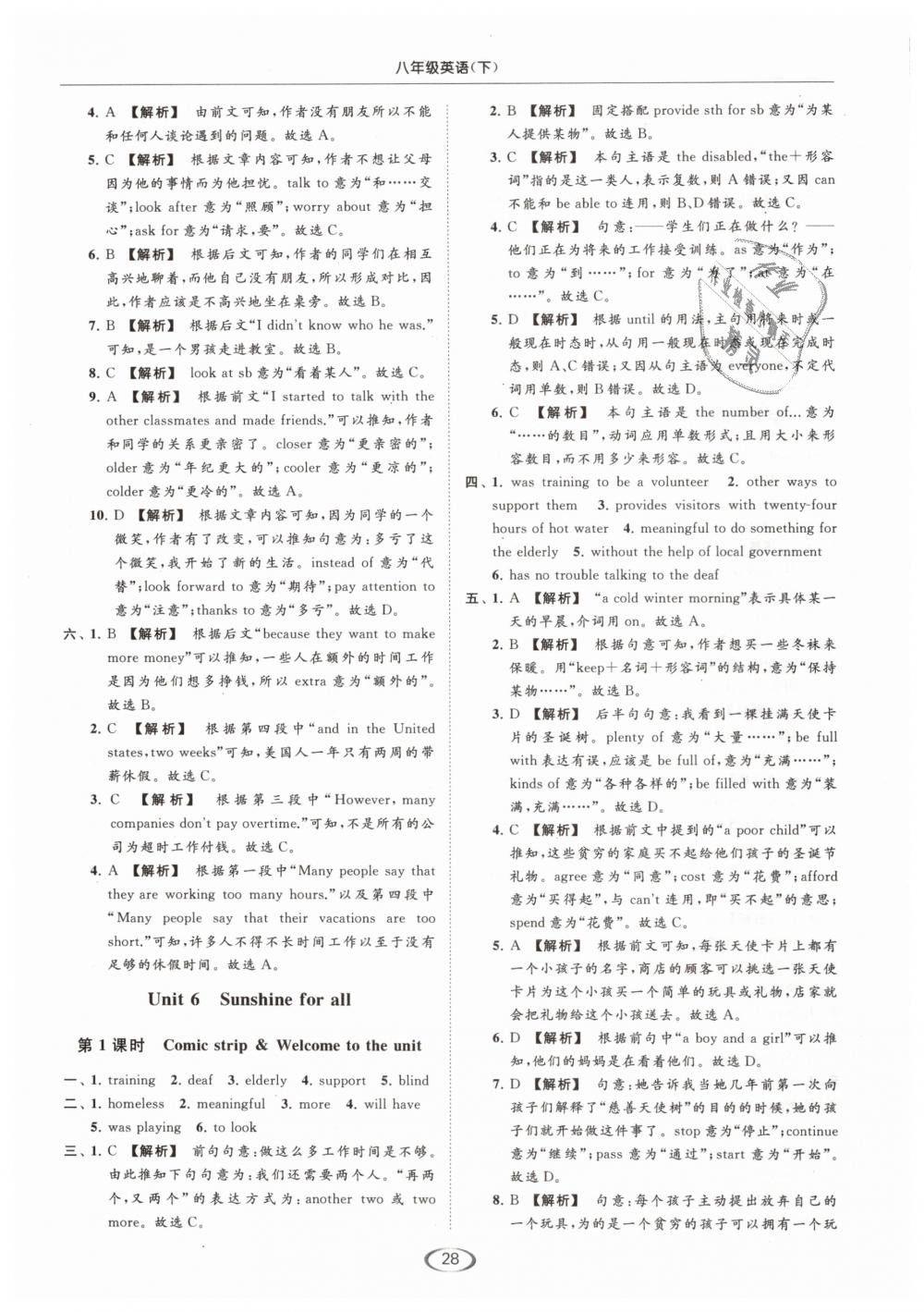 2019年亮點(diǎn)給力提優(yōu)課時(shí)作業(yè)本八年級(jí)英語(yǔ)下冊(cè)江蘇版 第28頁(yè)