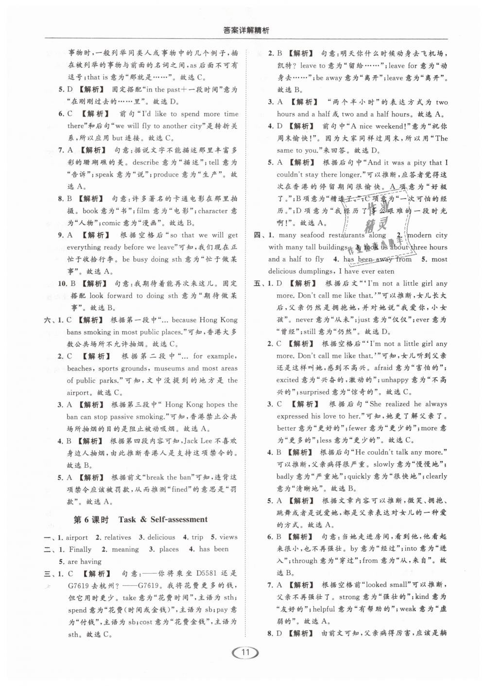 2019年亮点给力提优课时作业本八年级英语下册江苏版 第11页