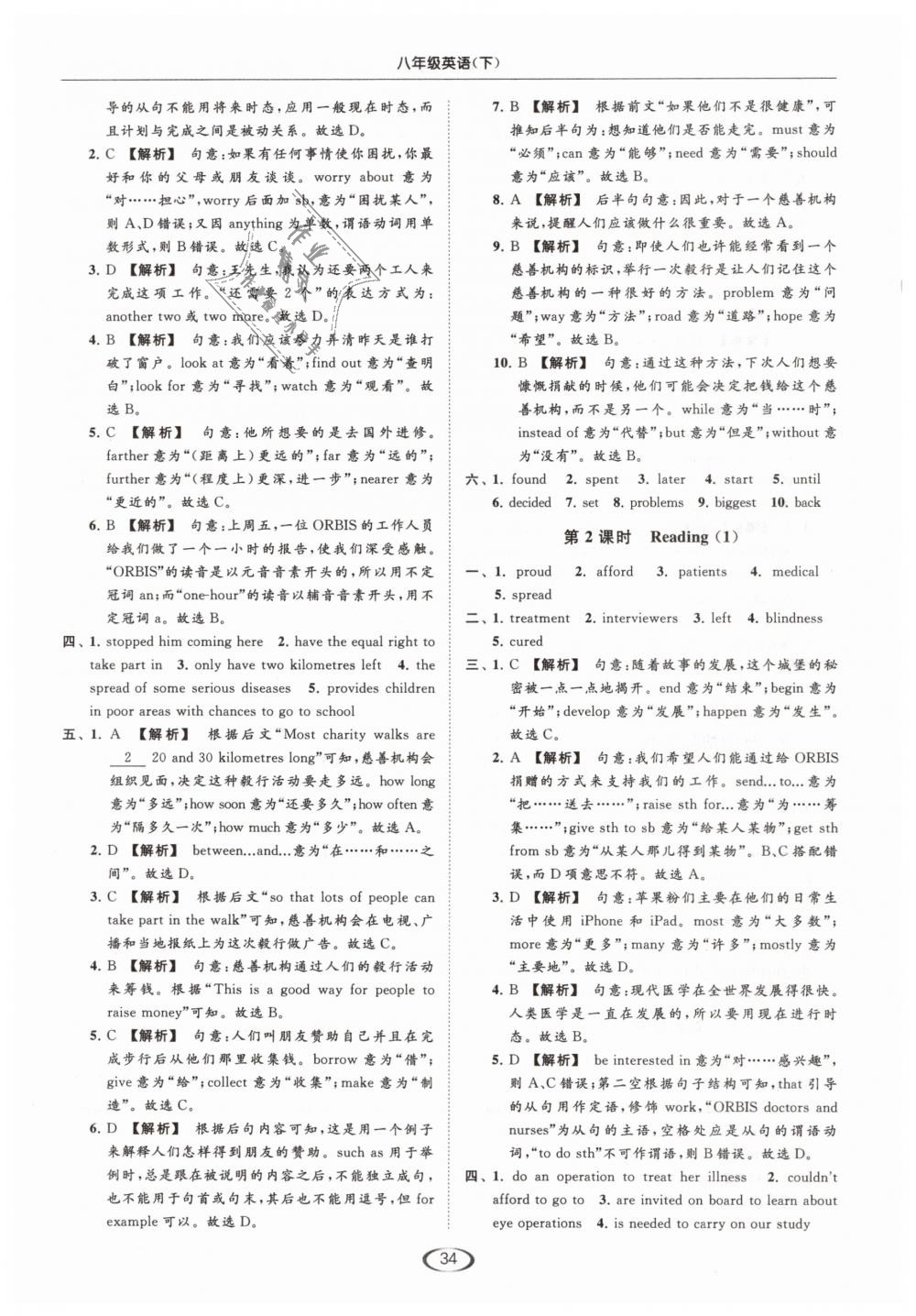 2019年亮点给力提优课时作业本八年级英语下册江苏版 第34页