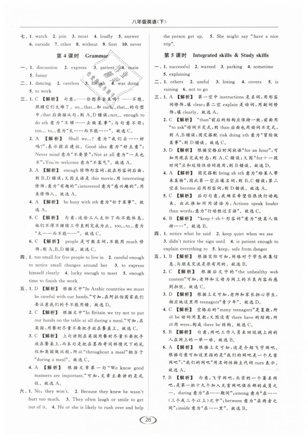 2019年亮点给力提优课时作业本八年级英语下册江苏版 第26页