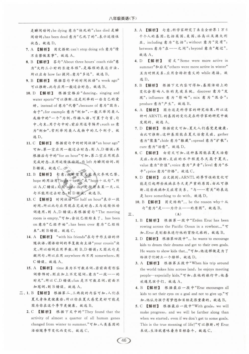 2019年亮點(diǎn)給力提優(yōu)課時(shí)作業(yè)本八年級(jí)英語(yǔ)下冊(cè)江蘇版 第46頁(yè)