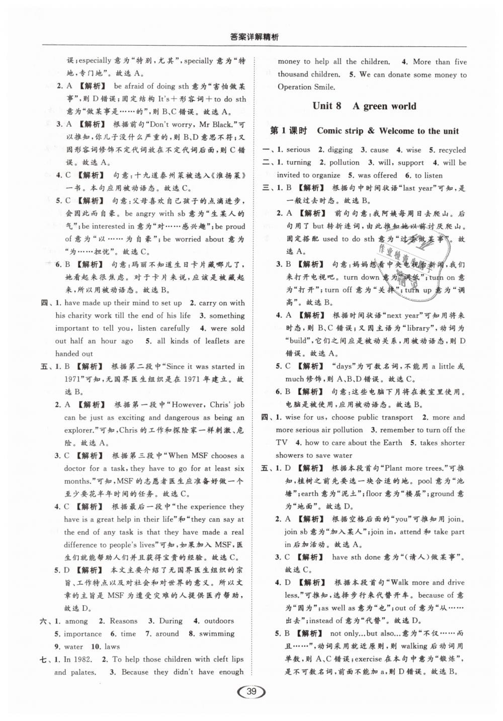 2019年亮點給力提優(yōu)課時作業(yè)本八年級英語下冊江蘇版 第39頁