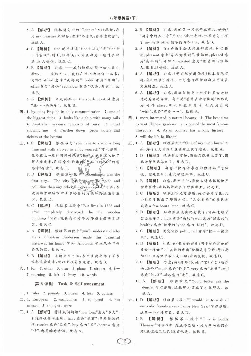 2019年亮点给力提优课时作业本八年级英语下册江苏版 第16页