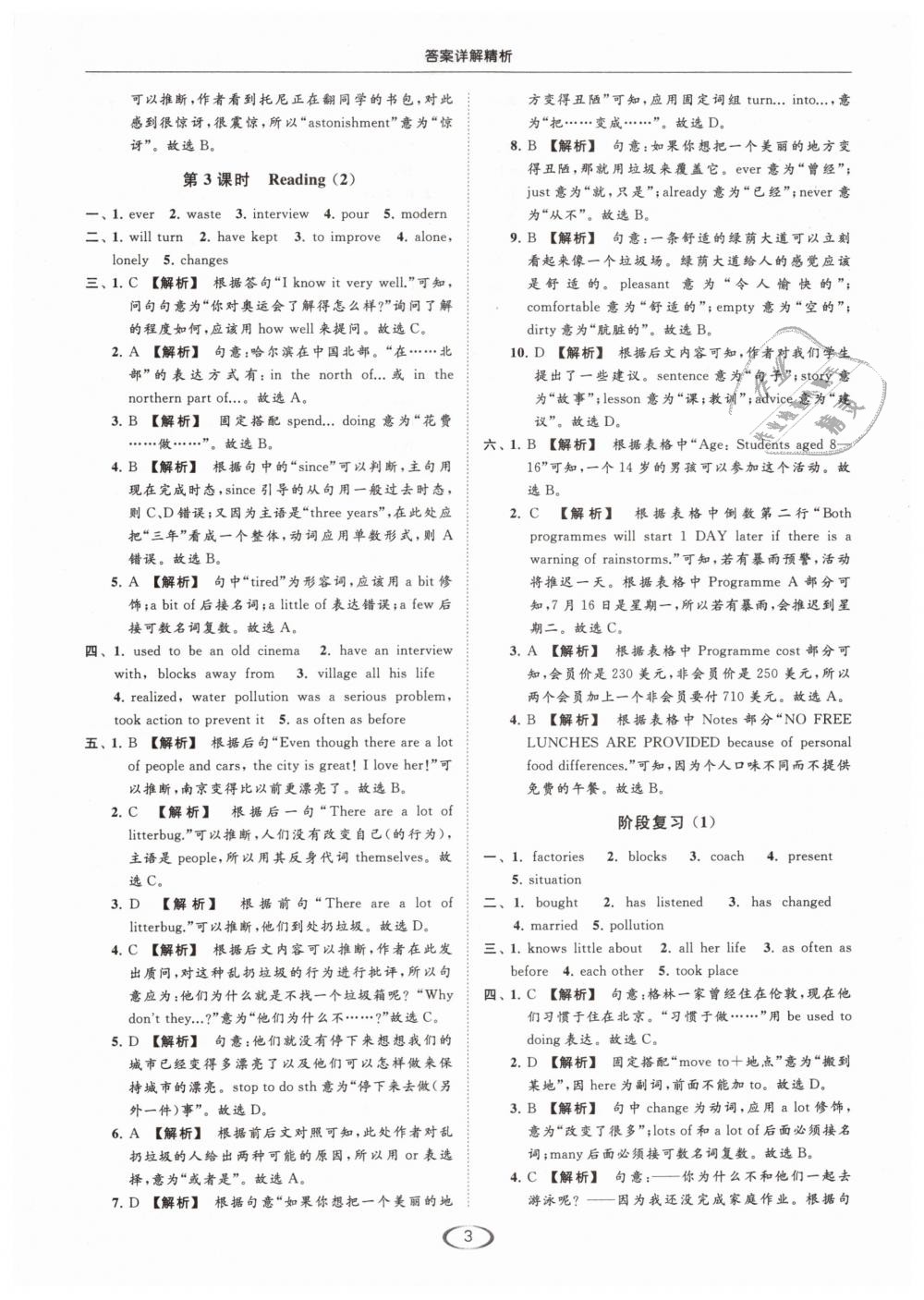 2019年亮點(diǎn)給力提優(yōu)課時(shí)作業(yè)本八年級(jí)英語下冊(cè)江蘇版 第3頁