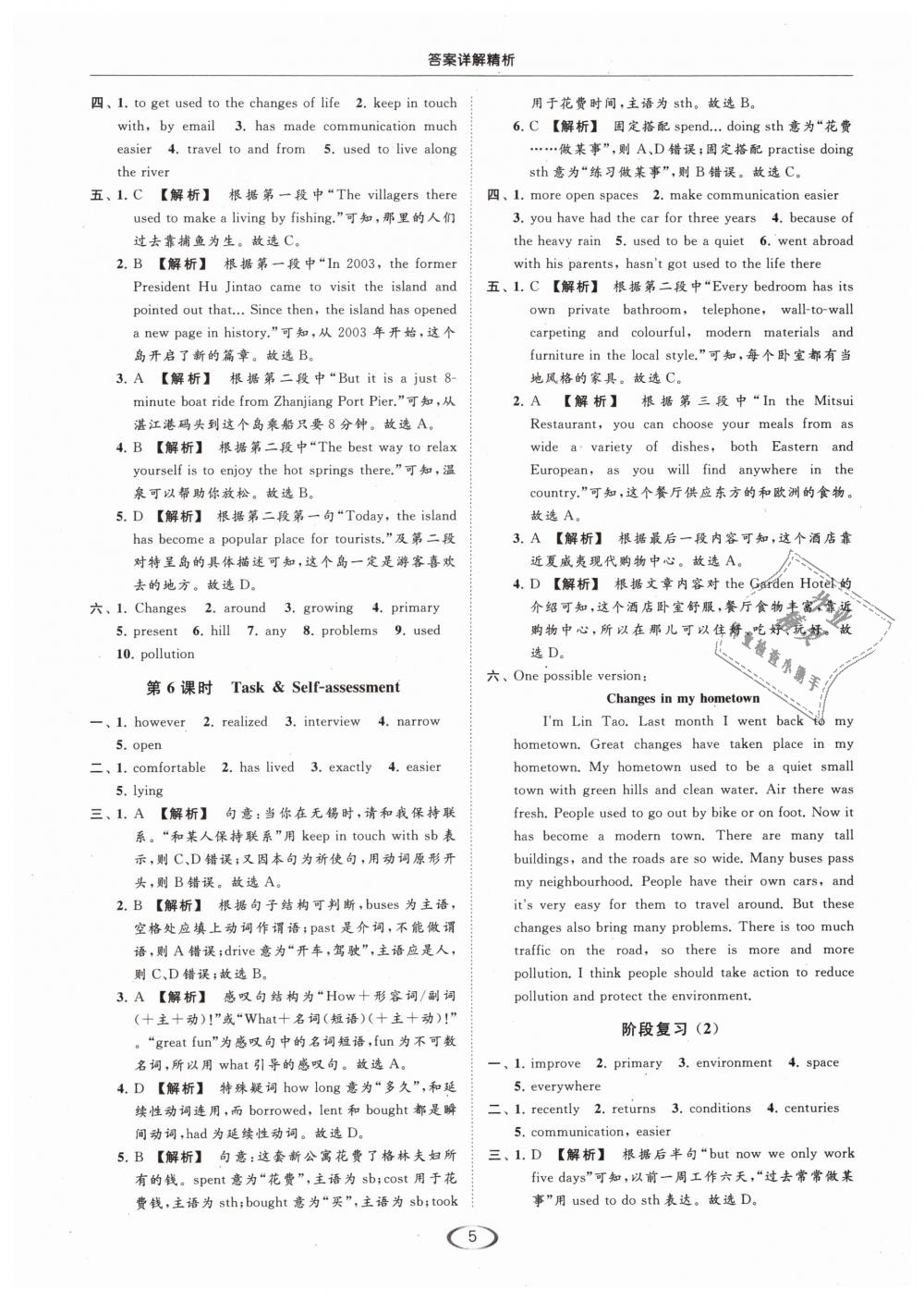 2019年亮點給力提優(yōu)課時作業(yè)本八年級英語下冊江蘇版 第5頁