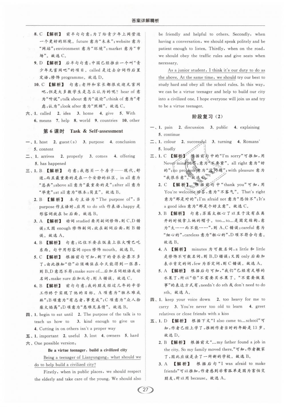 2019年亮点给力提优课时作业本八年级英语下册江苏版 第27页