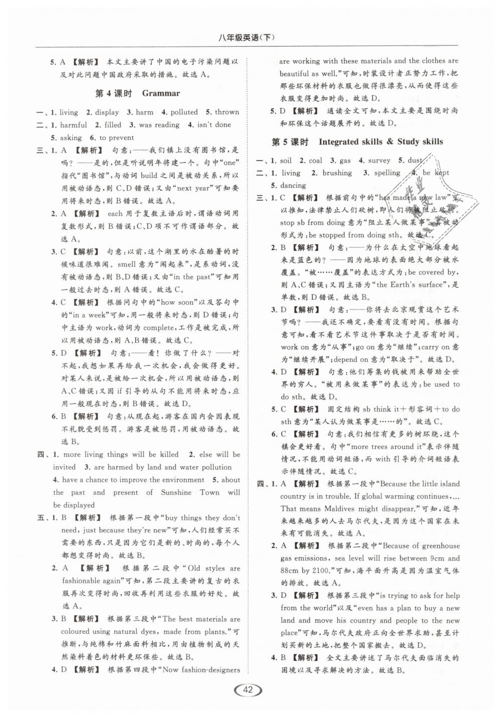 2019年亮点给力提优课时作业本八年级英语下册江苏版 第42页