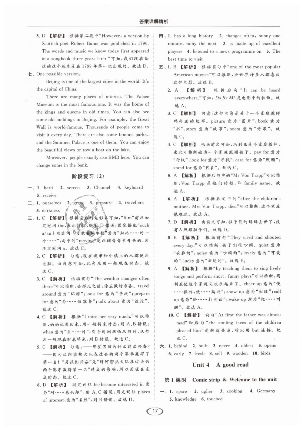 2019年亮點(diǎn)給力提優(yōu)課時(shí)作業(yè)本八年級(jí)英語下冊(cè)江蘇版 第17頁