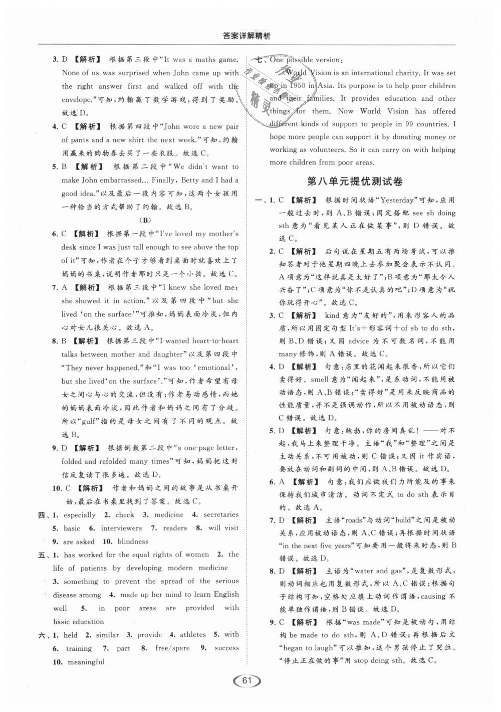 2019年亮點(diǎn)給力提優(yōu)課時(shí)作業(yè)本八年級(jí)英語(yǔ)下冊(cè)江蘇版 第61頁(yè)