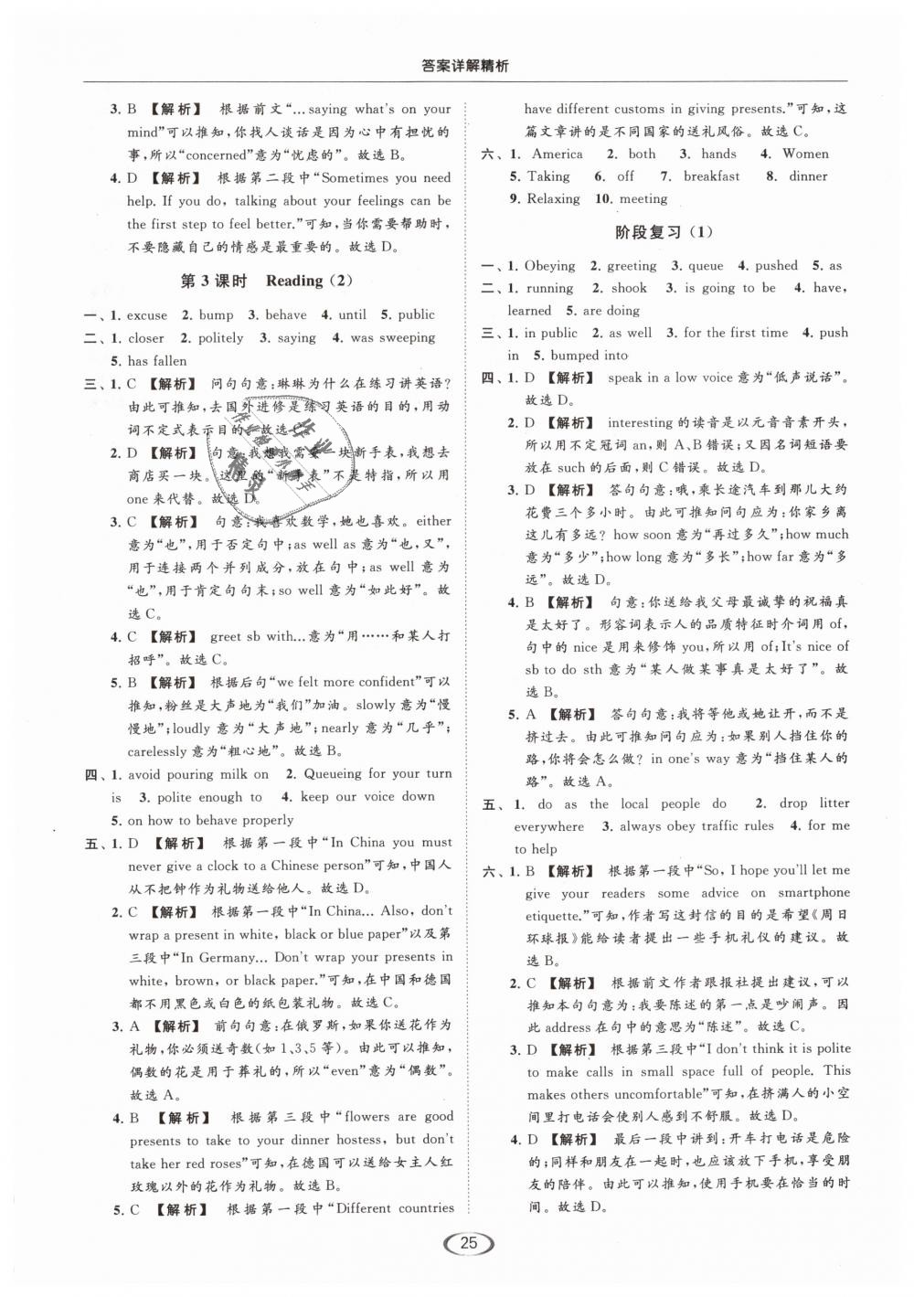 2019年亮點(diǎn)給力提優(yōu)課時(shí)作業(yè)本八年級(jí)英語(yǔ)下冊(cè)江蘇版 第25頁(yè)