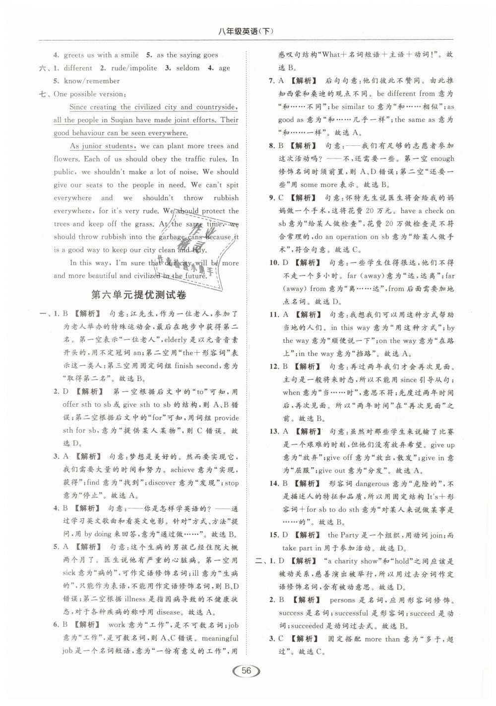 2019年亮点给力提优课时作业本八年级英语下册江苏版 第56页