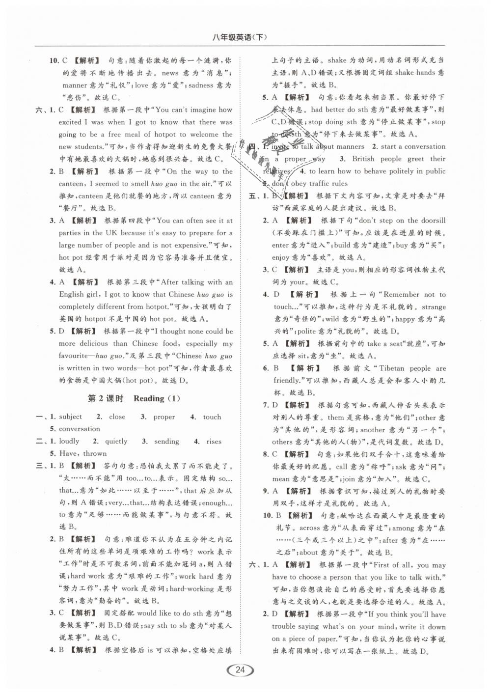 2019年亮點(diǎn)給力提優(yōu)課時(shí)作業(yè)本八年級(jí)英語下冊江蘇版 第24頁