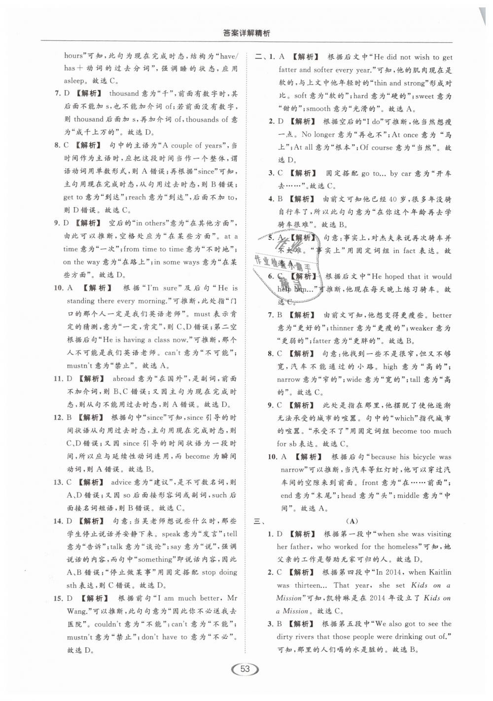 2019年亮点给力提优课时作业本八年级英语下册江苏版 第53页